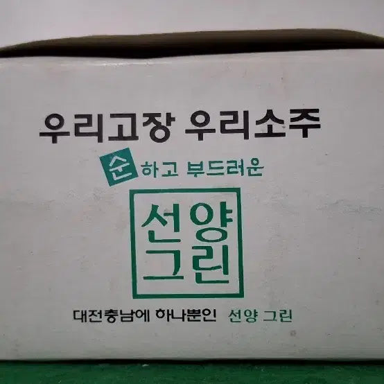 [BUNJANG] Vintage Sunyang Green Soju Glasses Set (6 pcs) / 선양그린 소주잔
