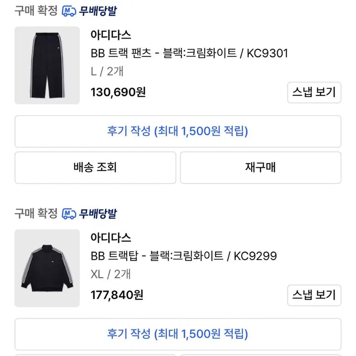 [SOLD OUT] 아디다스 BB 트랙팬츠 L 사이즈 블랙 컬러
