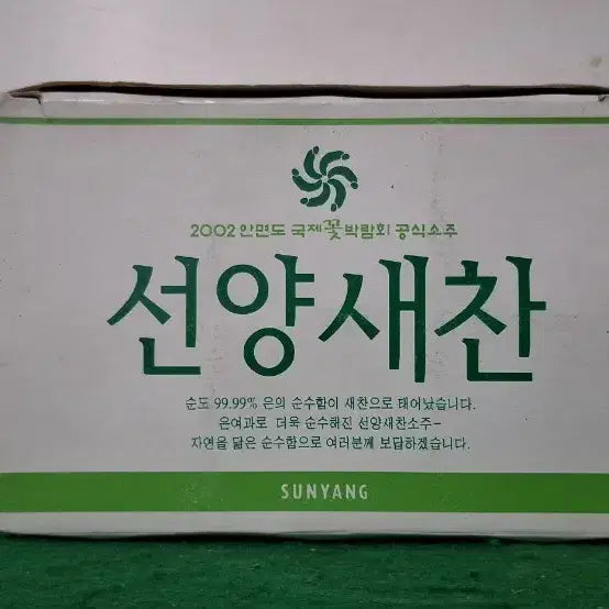 [BUNJANG] Seonyang Saechan Soju Glasses Set / 선양새찬 소주잔