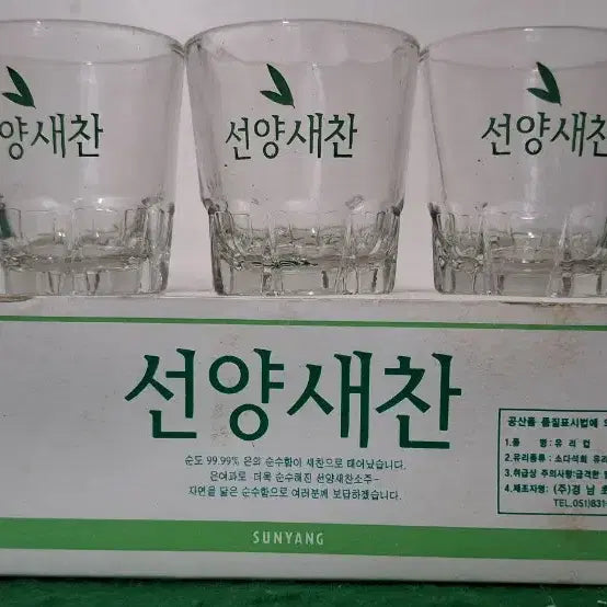 [BUNJANG] Seonyang Saechan Soju Glasses Set / 선양새찬 소주잔
