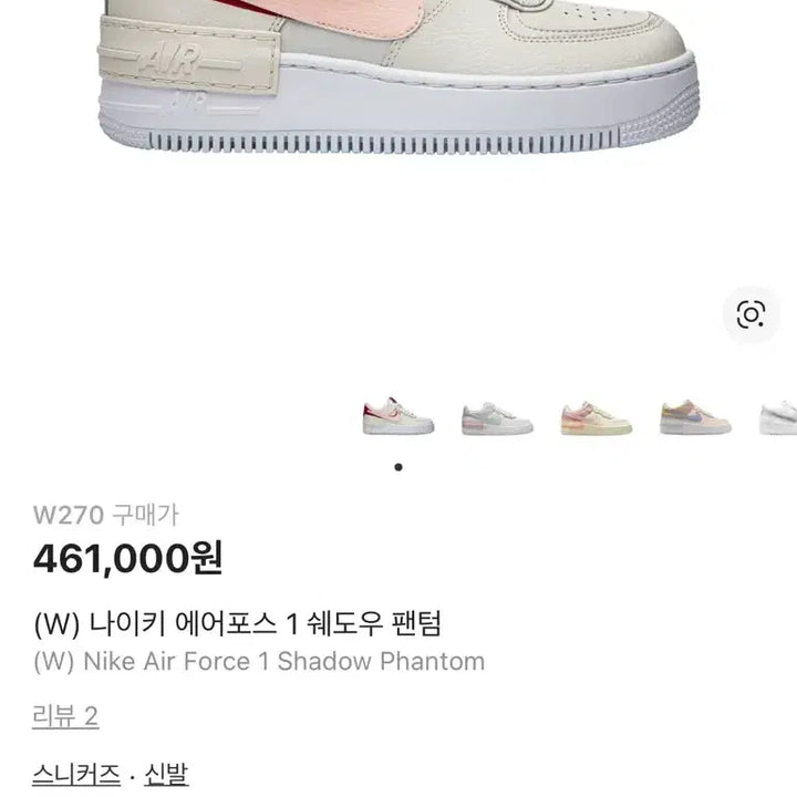 [BUNJANG] Nike Air Max Shadow Phantom Sneakers / [정가 46만원] 나이키 에어맥스 쉐도우 팬텀 245