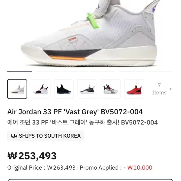 [BUNJANG] Nike Air Jordan 33 PF Sneakers / [정가 25만원] 나이키 에어 조던 33 PF 270