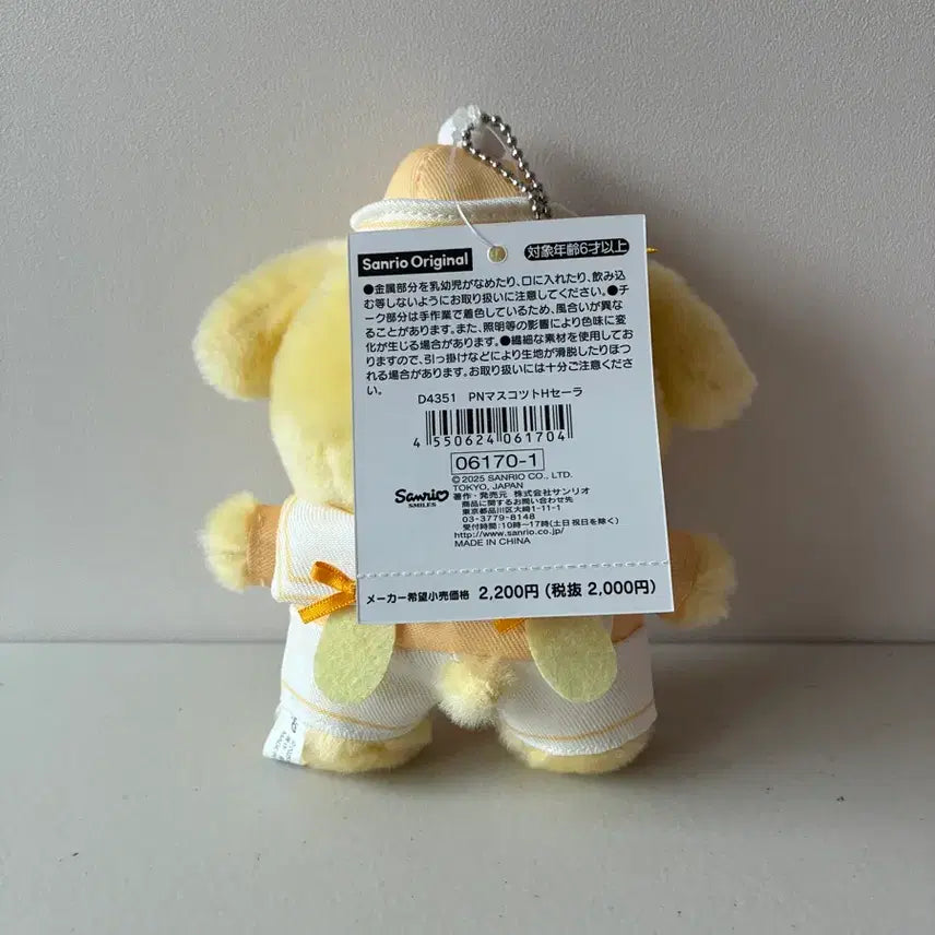 [BUNJANG] Sanrio Pompompurin Marine Keychain Plush Doll / (정품)폼폼푸린 마린키링 인형