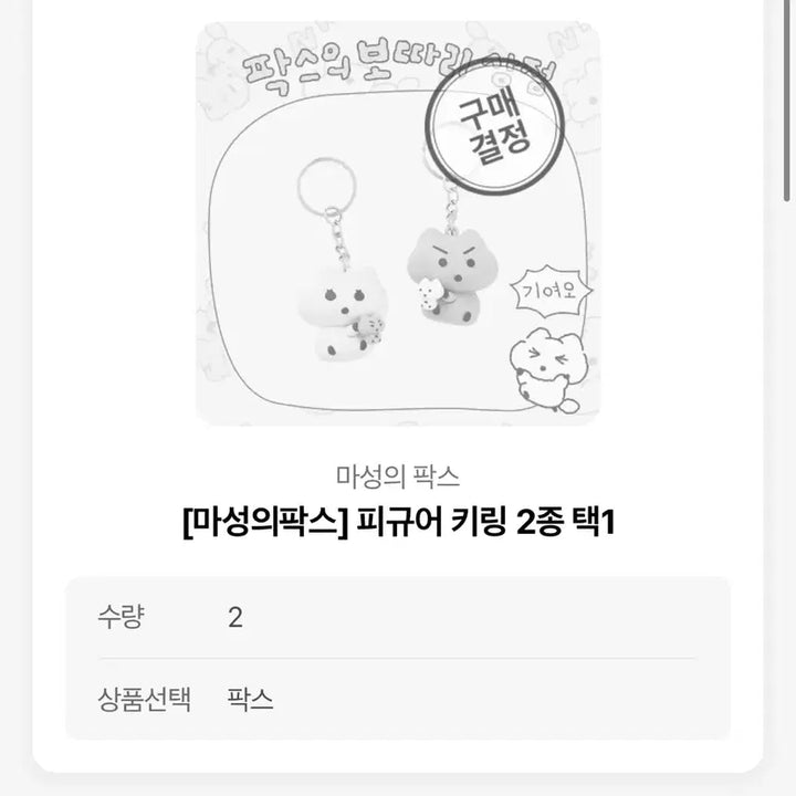[SOLD OUT] 팍스 피규어 키링 판매해요