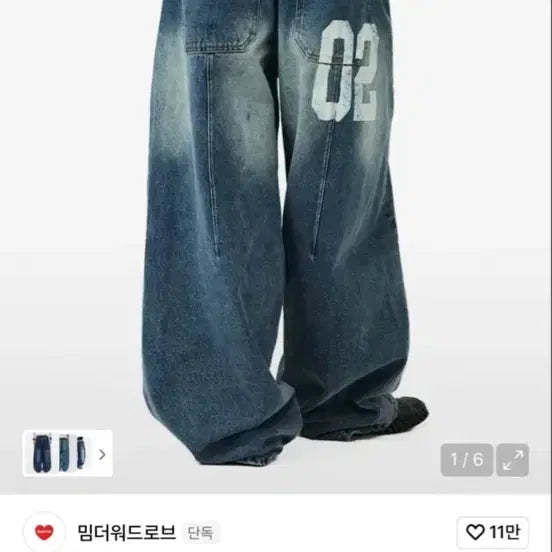 [SOLD OUT] 유정  밈더워드로브 커브드 어웨이 데님 팬츠