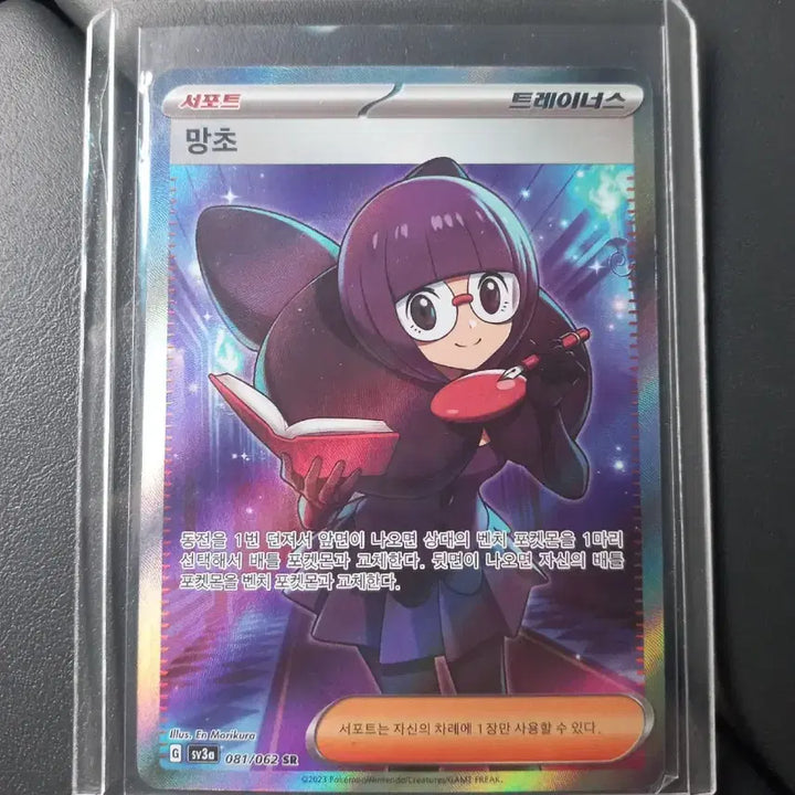 [BUNJANG] SR Wild Lettuce Pokemon Card / 망초SR 포켓몬카드