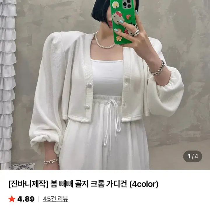 [SOLD OUT] <새상품> 진바니 빼빼 가디건 <화이트>
