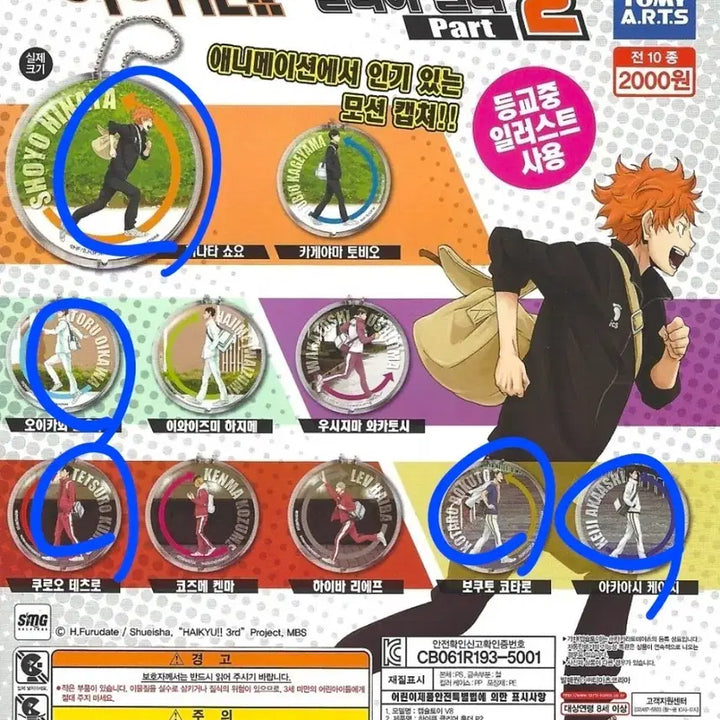 [BUNJANG] Haikyu!! School Route Clear Holder Part 2 Gacha 5-Piece Bundle Set / [한정/단종] 하이큐 등교길 클리어 홀더 파트2 가챠 5종