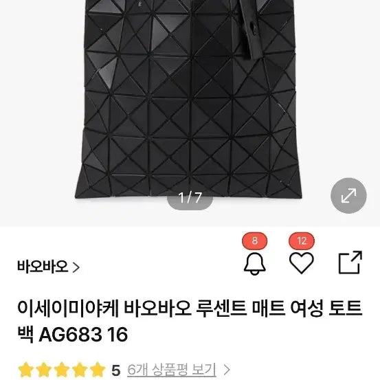 [BUNJANG] Bao Bao Lucent Matte Black Tote Bag / 최종가)새상품4/8 일본긴자 마츠야백화점에서 구매한 루센트 블랙입니다