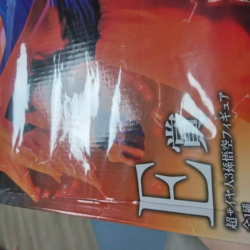 [BUNJANG] Banpresto Dragon Ball Omnibus E Super Saiyan 3 Son Goku Figure / (미개봉) 제일복권 드래곤볼 옴니버스 E상 초사이어인3 손오공