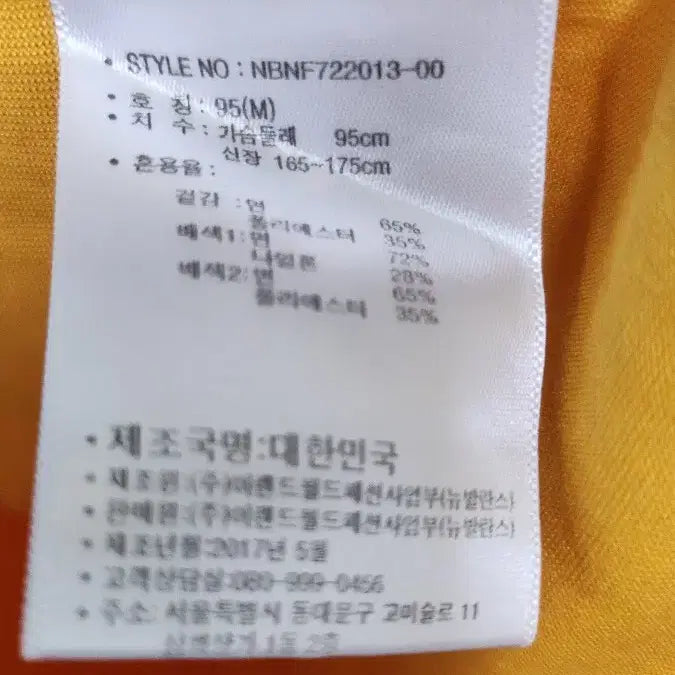 [BUNJANG] New Balance Color Block Short Sleeve T-shirt / 뉴발란스 컬러블록 반팔 티셔츠