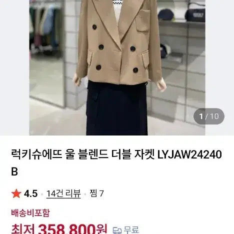 [BUNJANG] Lucky Chouette Jacket / 럭키슈에뜨  자켓 36새상품
