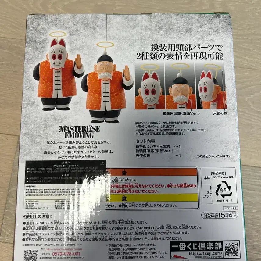 [BUNJANG] Bandai Dragon Ball Grandpa Gohan C Figure / 드래곤볼 제일복권 손오반 할아버지 c상
