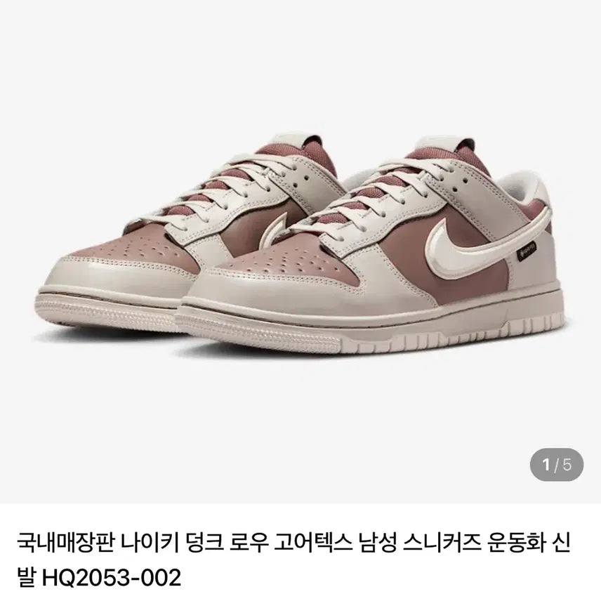 [BUNJANG] Nike Dunk Low Gore-Tex HQ2053-002 Sneakers / 나이키 덩크 로우 고어텍스 HQ2053-002새상품 270