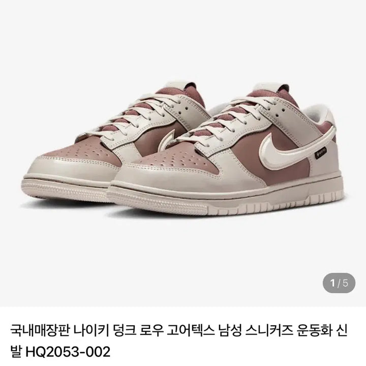 [BUNJANG] Nike Dunk Low Gore-Tex HQ2053-002 Sneakers / 나이키 덩크 로우 고어텍스 HQ2053-002새상품 270