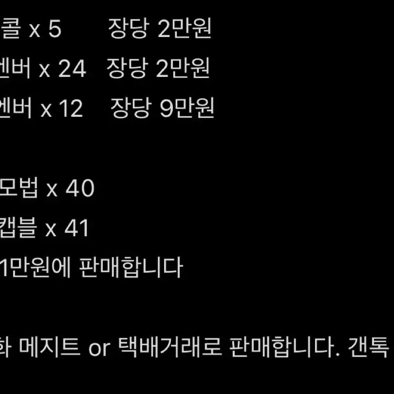 [SOLD OUT] 메이플 컬렉션 카드