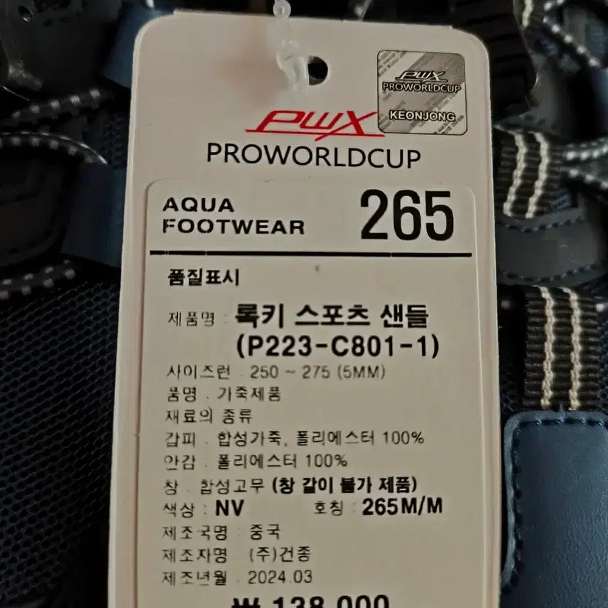 [BUNJANG] Pro World Cup Rocky Sports Sandals / (새상품)남성265사이즈 스포츠 샌들 여름 운동화 트레킹화 아쿠아슈즈