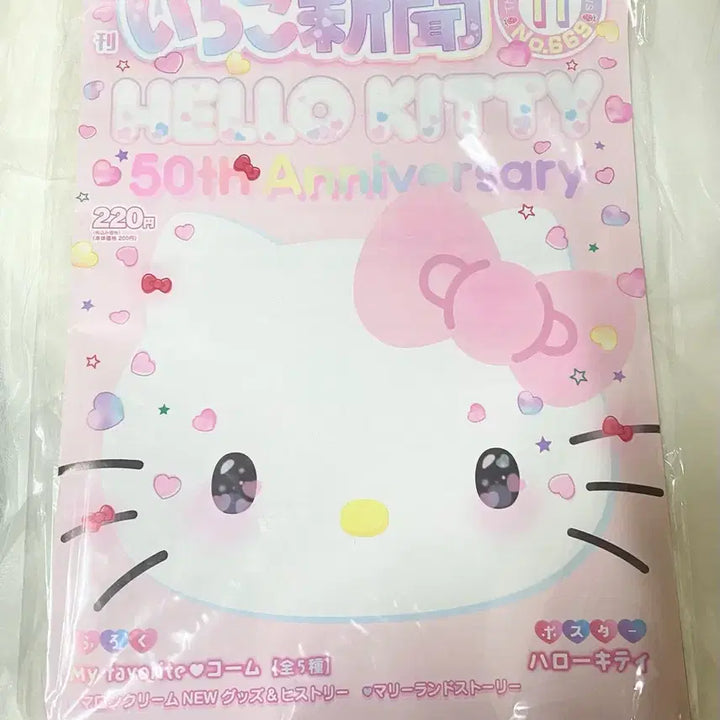 [BUNJANG] Sanrio Hello Kitty 50th Anniversary Strawberry Newspaper / 산리오 키티 50주년 이치고 신문