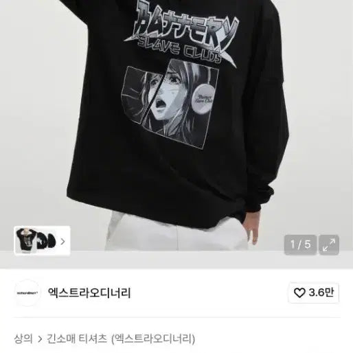 [BUNJANG] Extraordinary B.S.C Anime Black Long Sleeve T-shirt / 엑스트라오디너리 B.S.C 애니메이션 블랙 긴팔 티셔츠 M