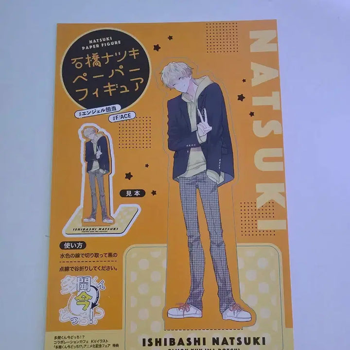 [BUNJANG] Tamon-kun Natsuki NAUTICAL STAR CD / 타몬군 지금 어느쪽 NAUTICAL STAR CD 나츠키