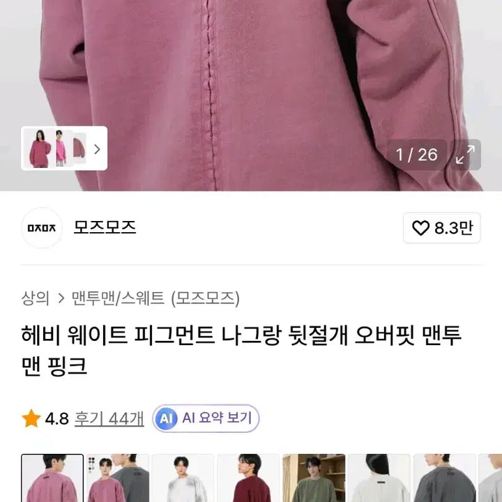 [SOLD OUT] 맨투맨(핑크). 모즈모즈