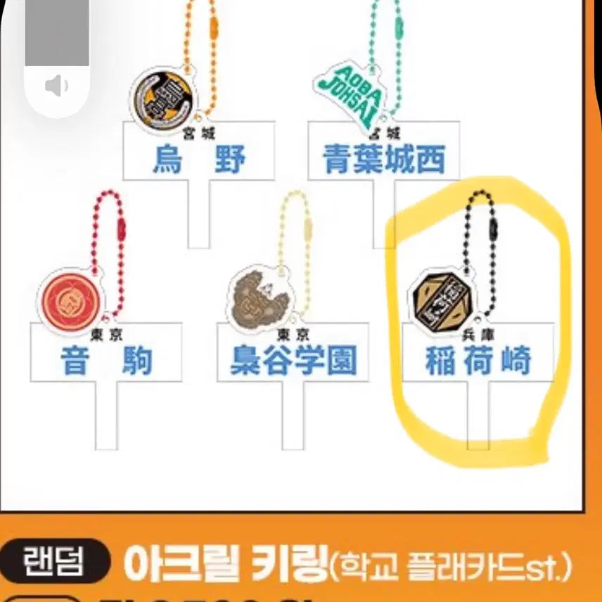 [SOLD OUT] 하이큐 팝업 이나리자키 아크릴 키링