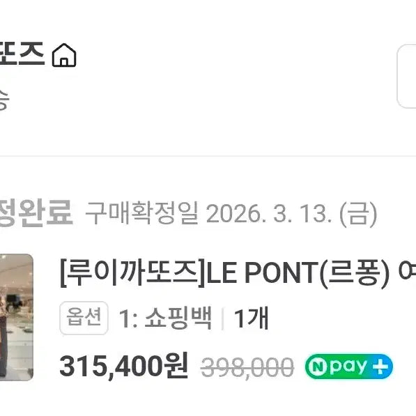 [BUNJANG] Louis Quatorze Le Pont Shoulder Bag / [루이까또즈]LE PONT(르퐁) 여성 숄더백(크로스백)새상품