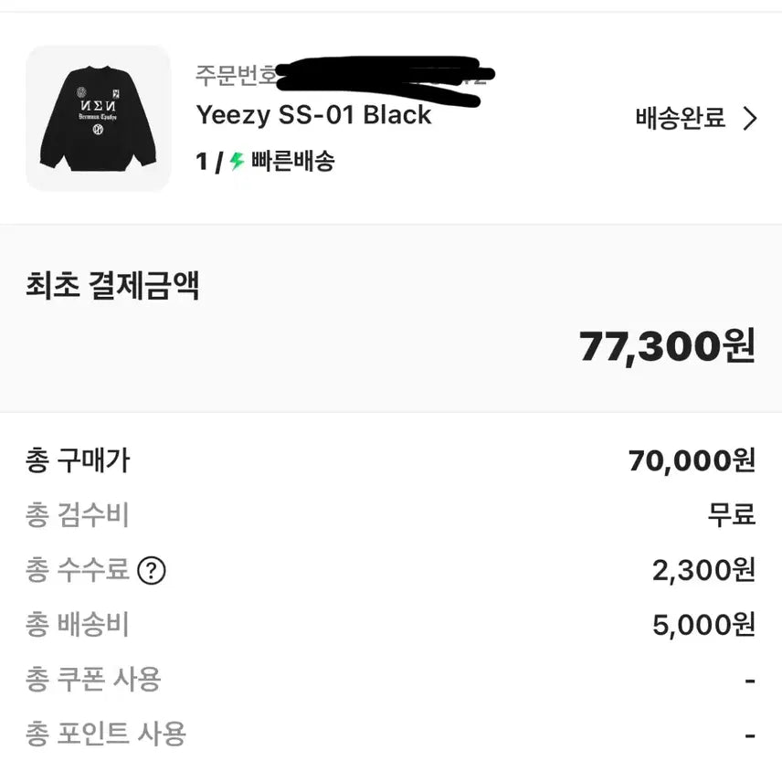 [BUNJANG] Yeezy SS-01 Black Size 1 / 이지 Yeezy SS-01 블랙 1사이즈 판매 상태많이좋음