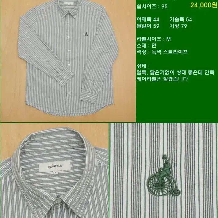 [BUNJANG] Beanpole Shirt 95 / 빈폴 셔츠 95 남방 B-1192