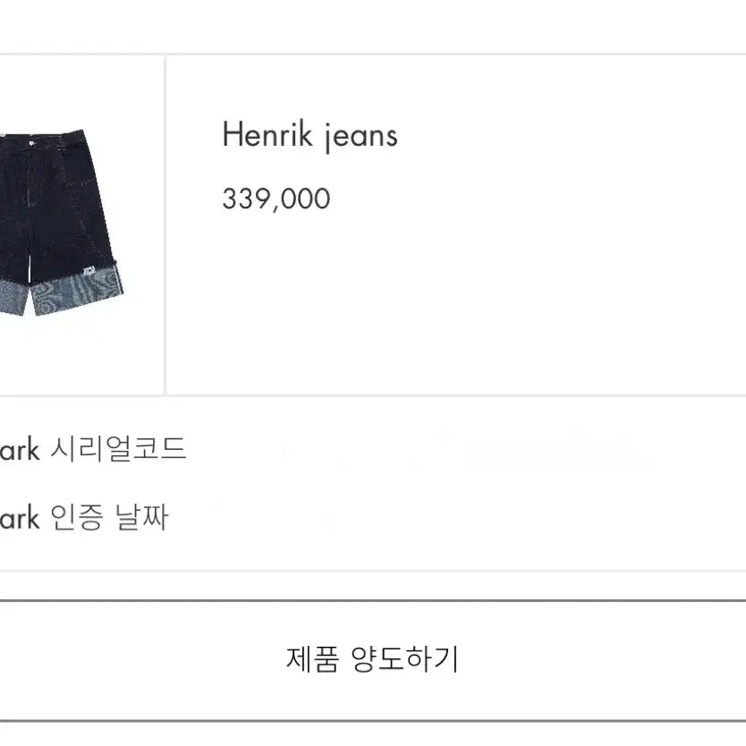 [BUNJANG] ADER Error Henrik Jeans XL / 아더에러 헨릭 진 XL