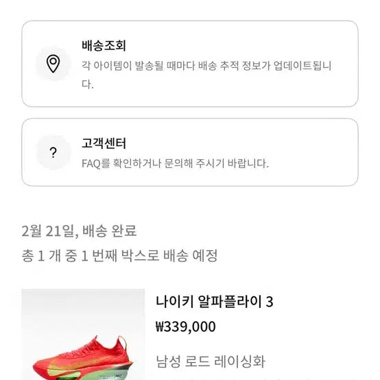 [SOLD OUT] 나이키 알파플라이3 285 브라이트 크림슨