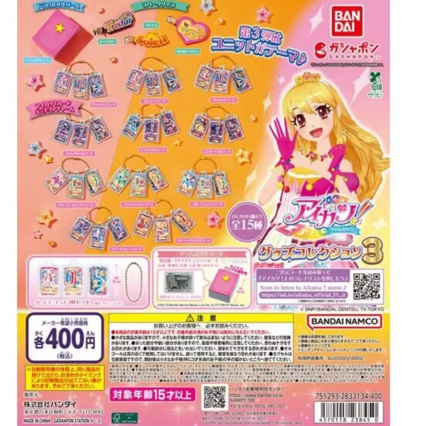 [SOLD OUT] 아이카츠 굿즈 컬렉션 3