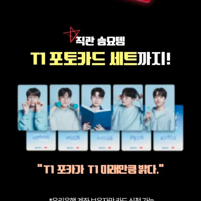 [SOLD OUT] T1 티원 우리은행 포토카드 풀세트 양도합니다