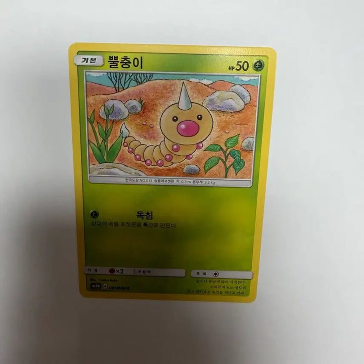 [SOLD OUT] 뿔충이 포켓몬카드