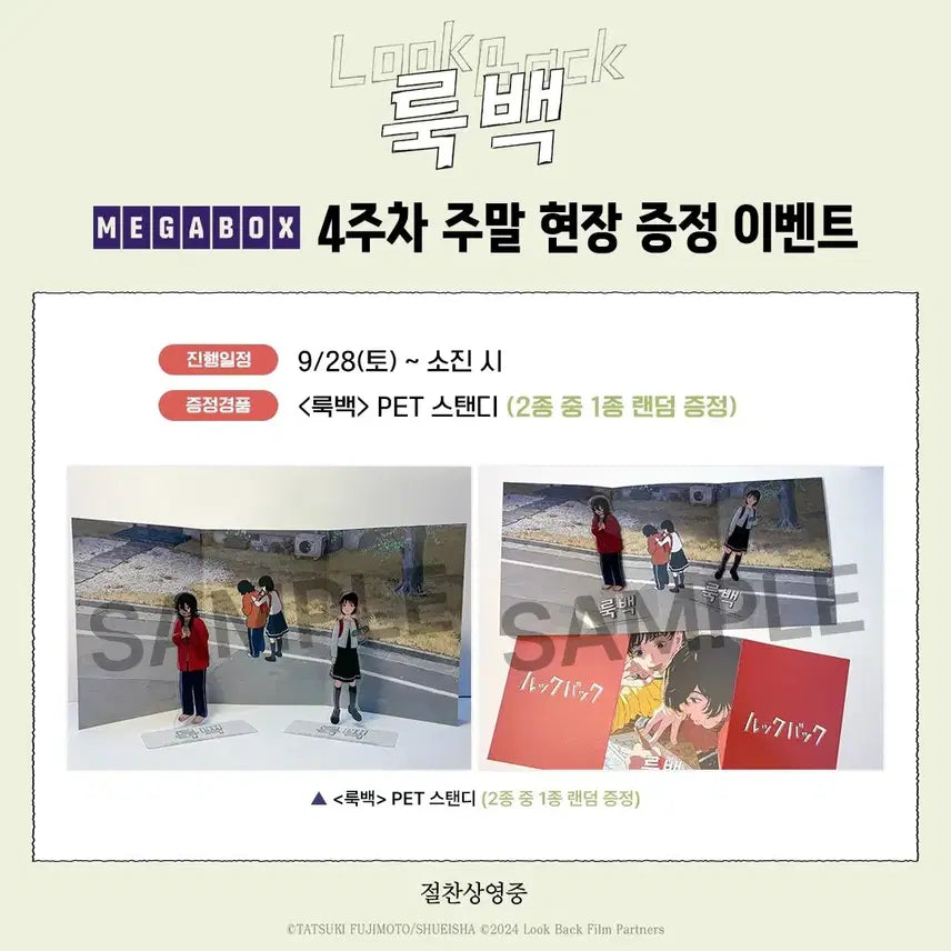 [SOLD OUT] 룩백 PET 스탠디 2종(아크릴 스탠드+엽서)