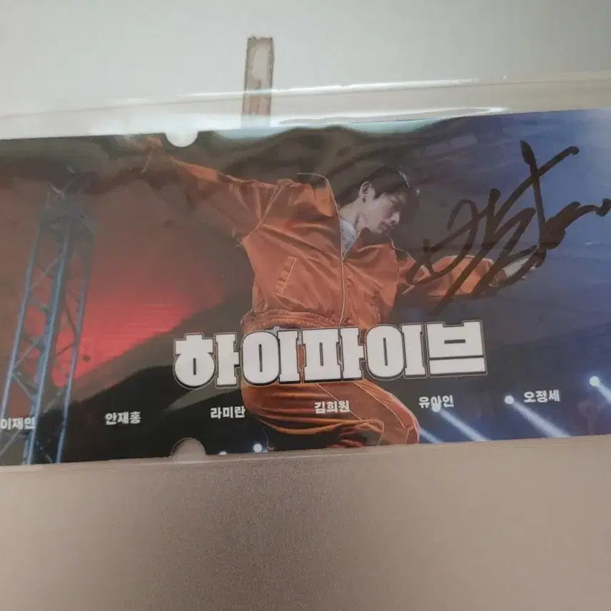 [BUNJANG] High Five Autographed Special Ticket / 하이파이브 친필싸인 스페셜티켓