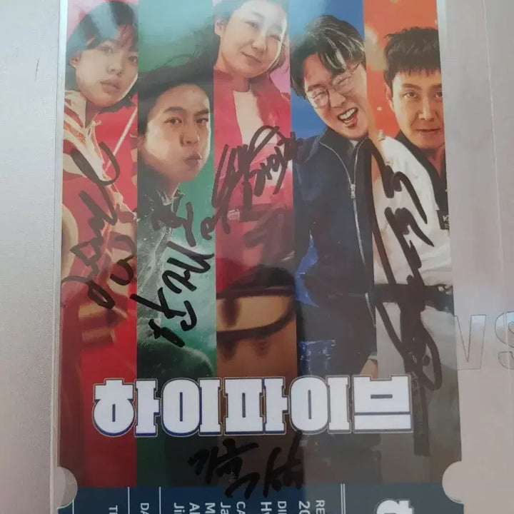 [BUNJANG] High Five Autographed Special Ticket / 하이파이브 친필싸인 스페셜티켓