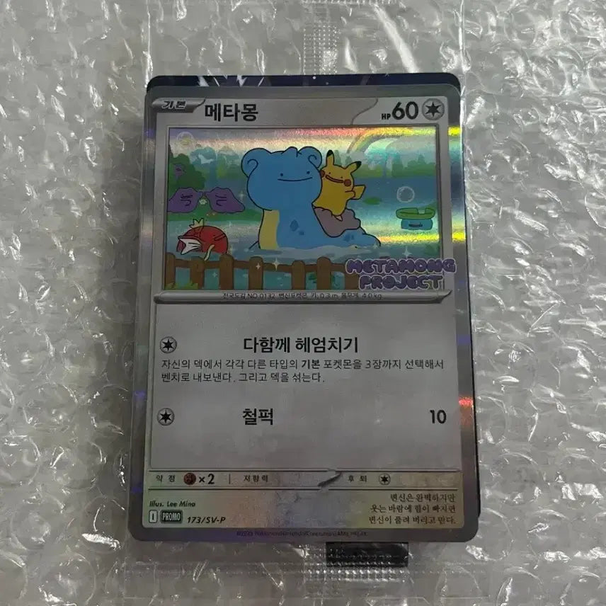 [BUNJANG] Pokemon Jamsil Metamong Promo Card / 포켓몬 잠실 메타몽 프로모 카드 미개봉
