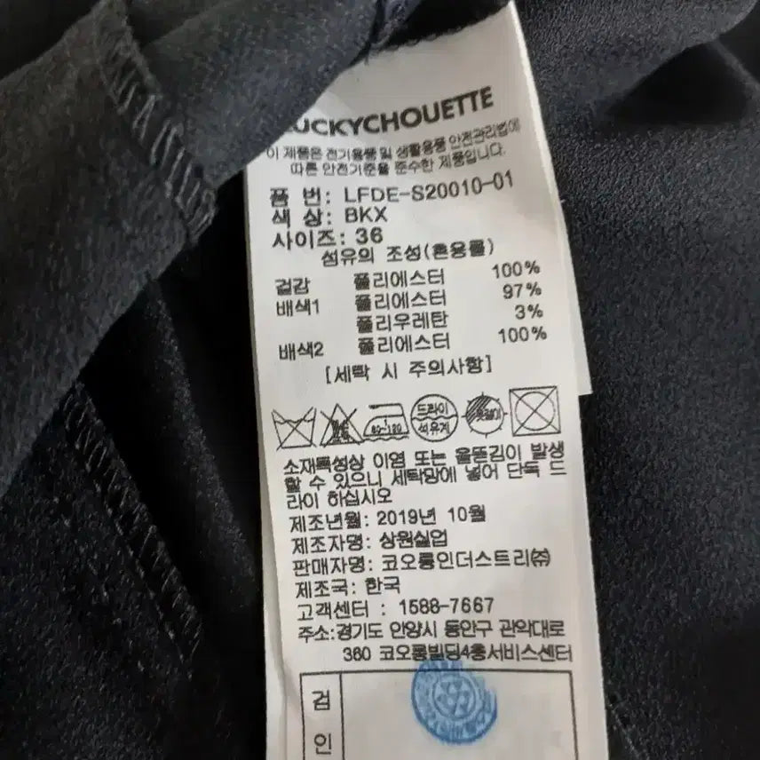 [BUNJANG] Lucky Chouette Size 36 Skirt / 럭키슈에뜨. 36