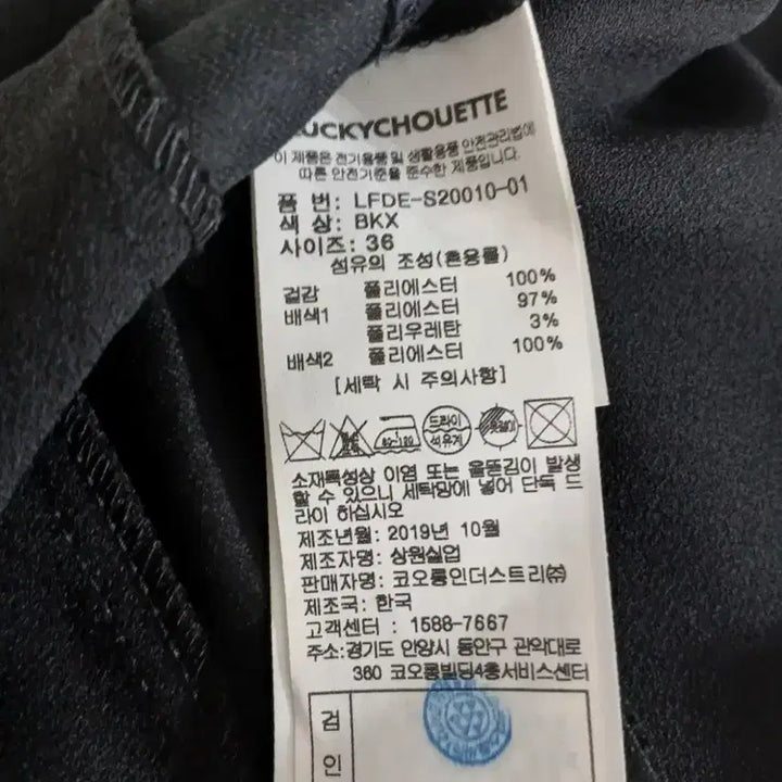 [BUNJANG] Lucky Chouette Size 36 Skirt / 럭키슈에뜨. 36
