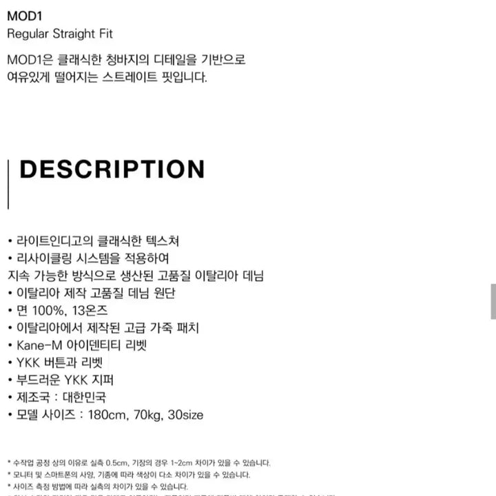 [BUNJANG] Mod9 Italdenim Nightwolf Jeans / 모드나인 이탈데님 나이트울프 30