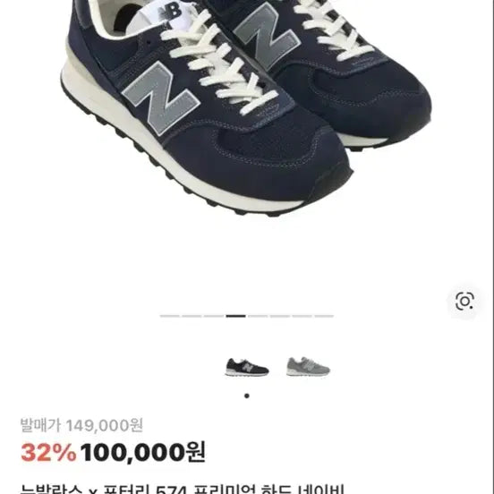 [BUNJANG] New Balance x Pottery 574 Premium Hard Navy 240 / 뉴발란스 x 포터리 574 프리미엄 하드 네이비 240