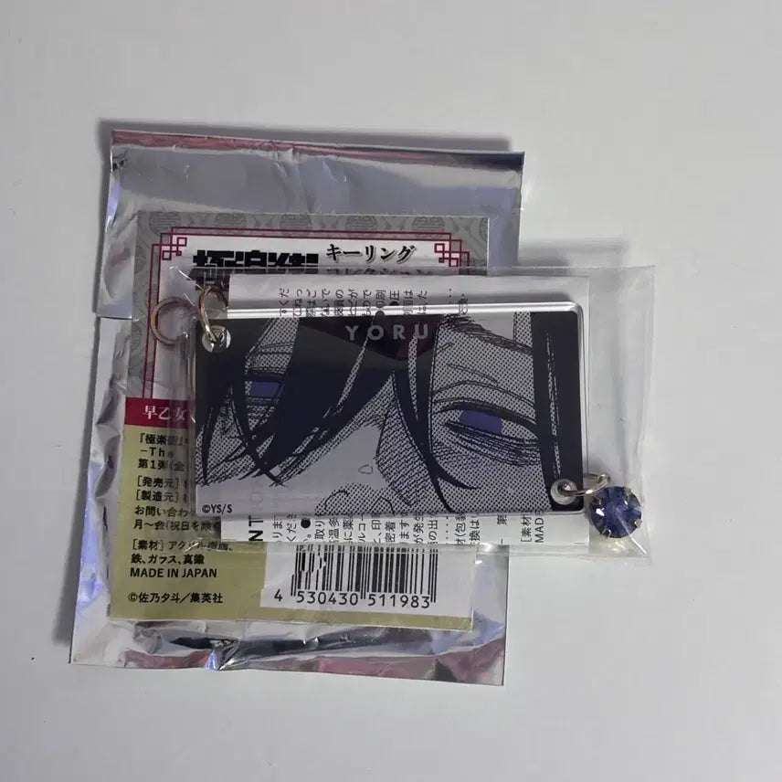 [BUNJANG] Gokurakuga Yoru Eyes Acrylic Keyring / 극락가 요루 아이즈 아크릴 키링