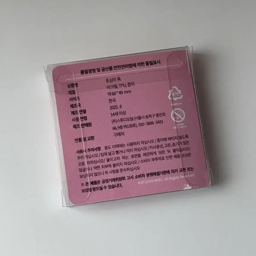 [SOLD OUT] 토심이톡 그립톡 스마트톡 새상품