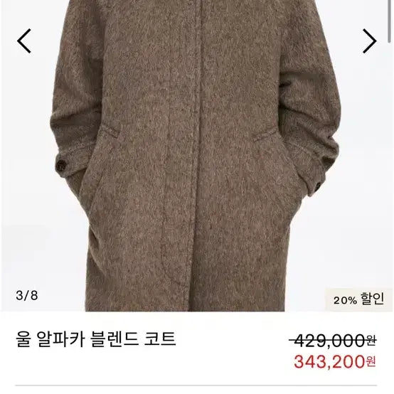 [BUNJANG] Arket Wool Alpaca Blend Coat / [아르켓] Arket 울 알파카 블렌드 코트