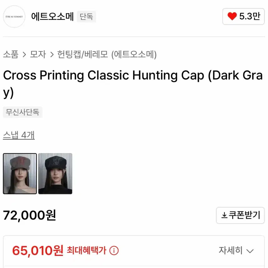 [SOLD OUT] 에트오소메 크로스 프린팅 클래식 헌팅캡 다크그레이