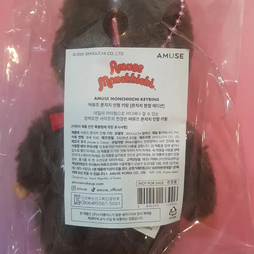 [BUNJANG] Amuse Monchhichi Doll Keychain (Sealed) / 어뮤즈 몬치치 인형 키링 미개봉