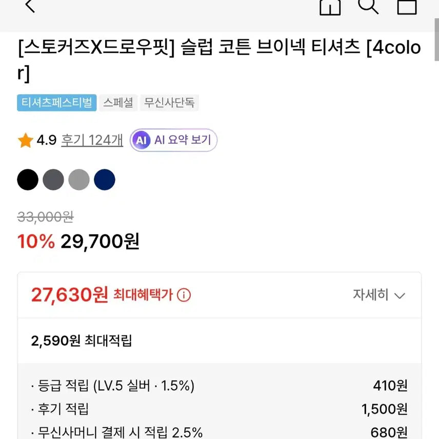 [SOLD OUT] 드로우핏 스토커즈 드로우핏 반팔 스토커즈 반팔
