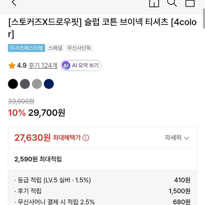 [SOLD OUT] 드로우핏 스토커즈 드로우핏 반팔 스토커즈 반팔