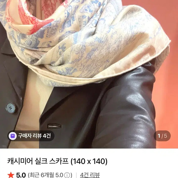 [SOLD OUT] 캐시미어 실크스카프(140*140)빅 사이즈(정가11만원)